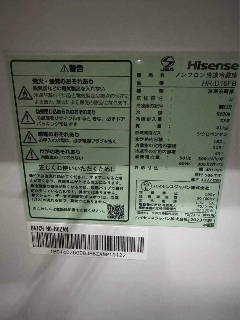 Hisense 2ドア冷蔵庫 162L 2023年製 ブラック
