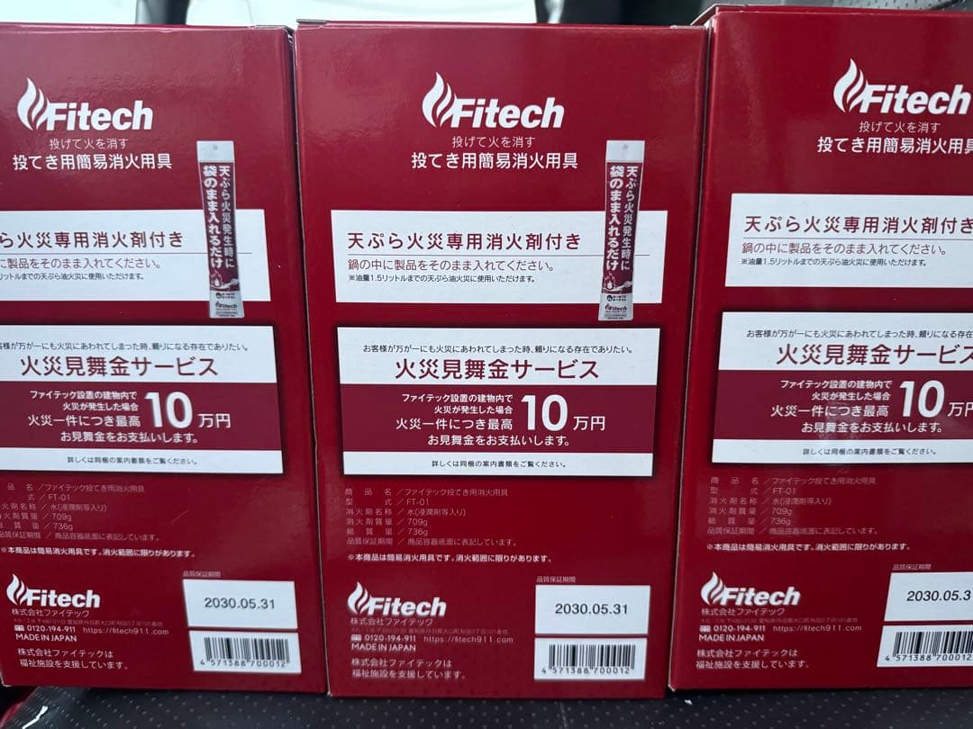 Fitech 投てき用簡易消火用具 5個セット