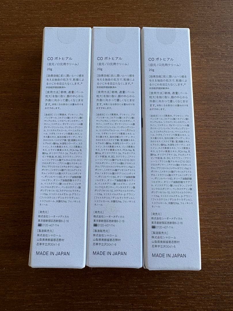 CO ボトヒアル　アイクリーム 20g 日本製