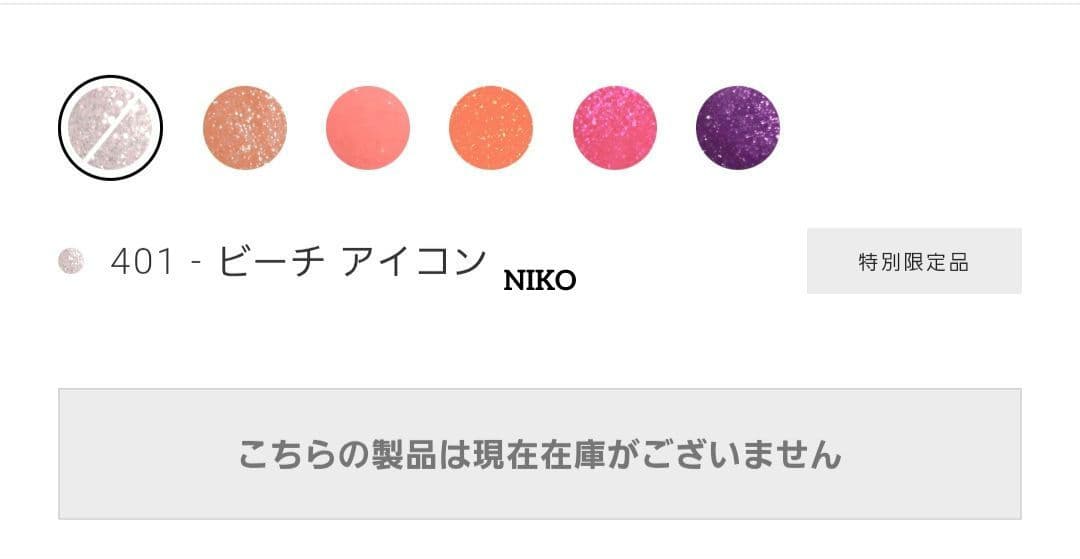 限定品 CHANEL シャネル ヴェルニ 401 ビーチアイコン ネイル 新品