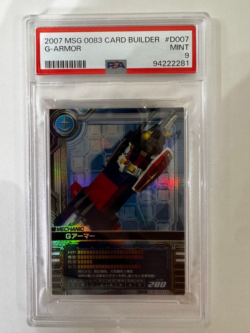 ガンダム　カードビルダー　0083 gアーマー　PSA9 pop1