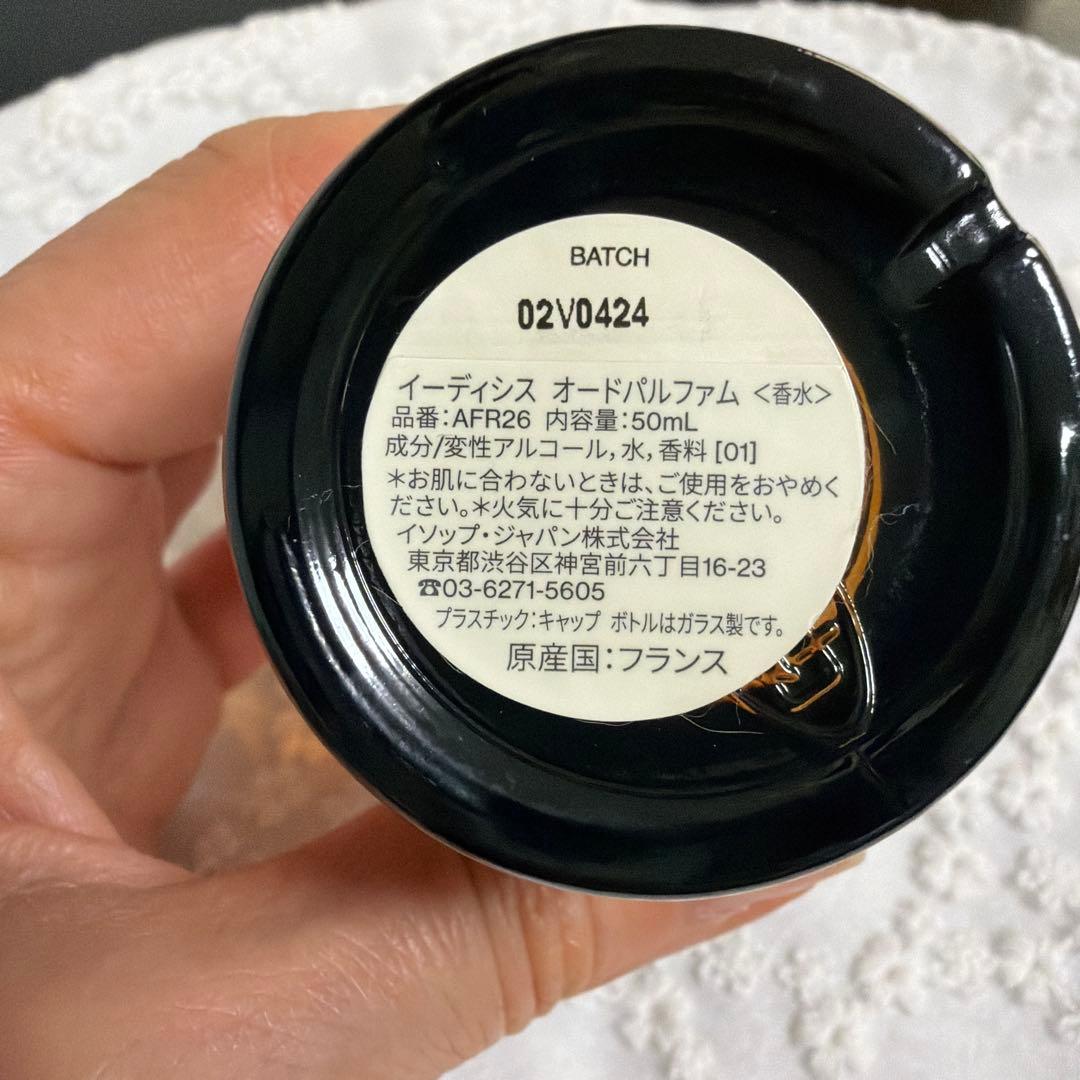 Aesop Eidesis オードパルファム 50mL