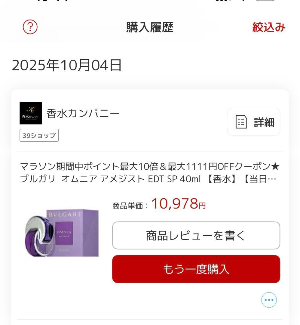 値下げブルガリ オムニア アメジスト EDT SP 40ml