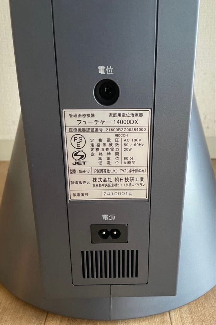 朝日技研 フューチャー14000DX