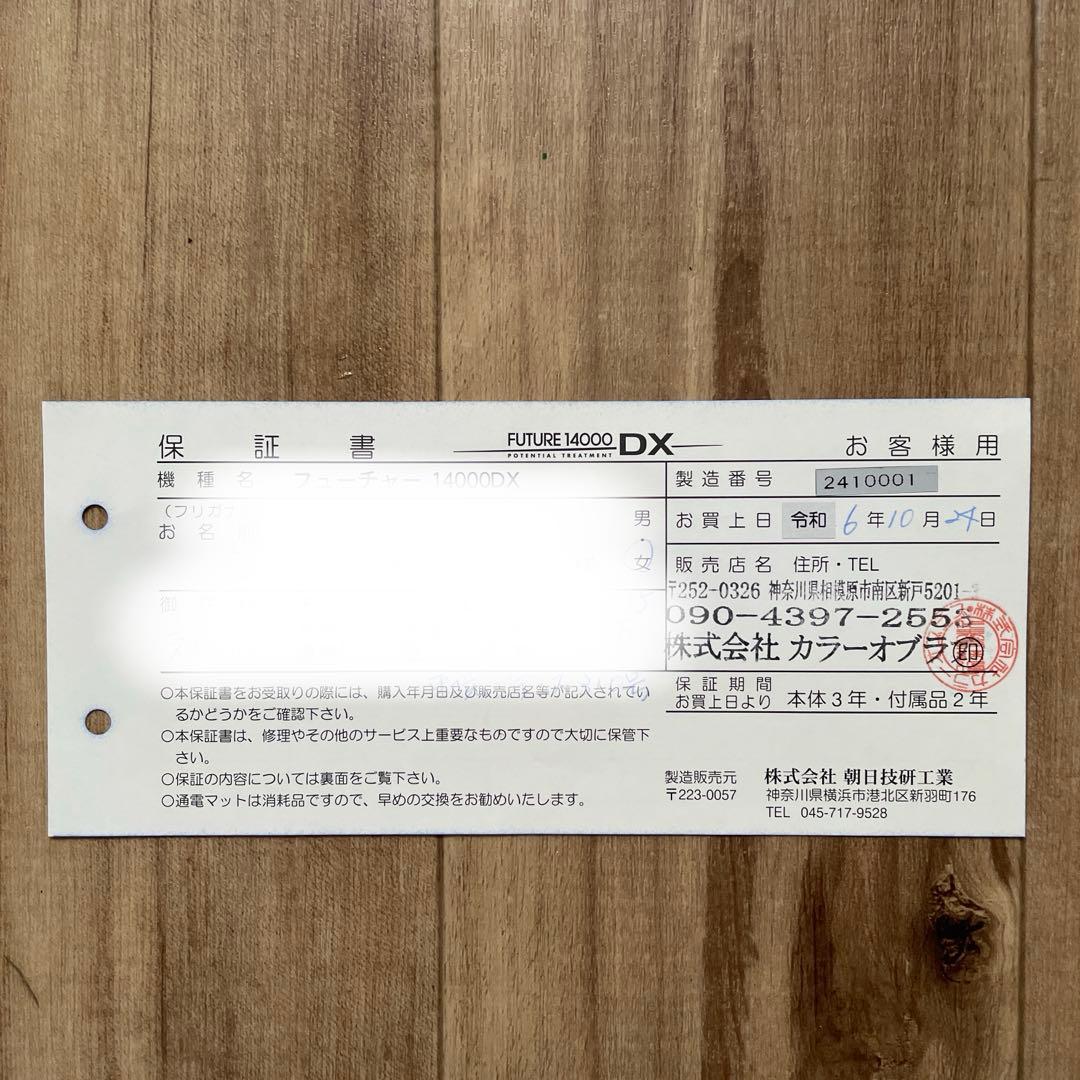 朝日技研 フューチャー14000DX