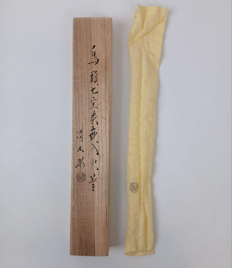 鳥頭七宝象嵌入飾火箸 火箸 木村清五郎 工芸品 茶道具 コレクション