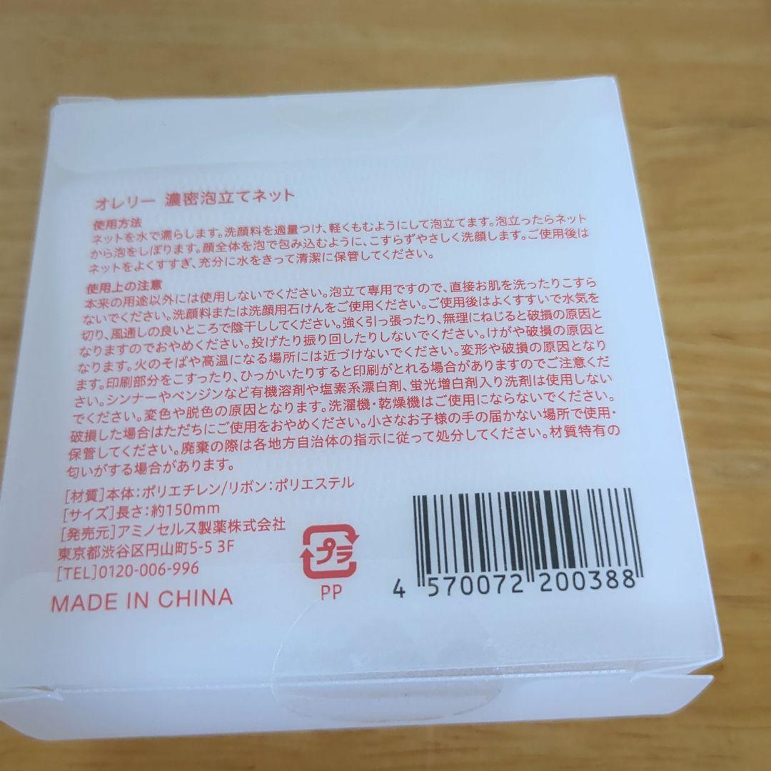 【新品・未開封】オレリー 　メイク落とし&洗顔料　泡立てネット・サンプル付