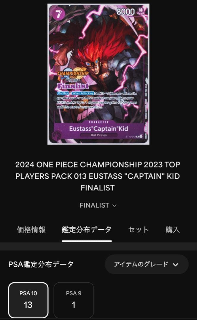 初期CS限定／極少配布 ユースタス・キャプテン・キッド Finalist