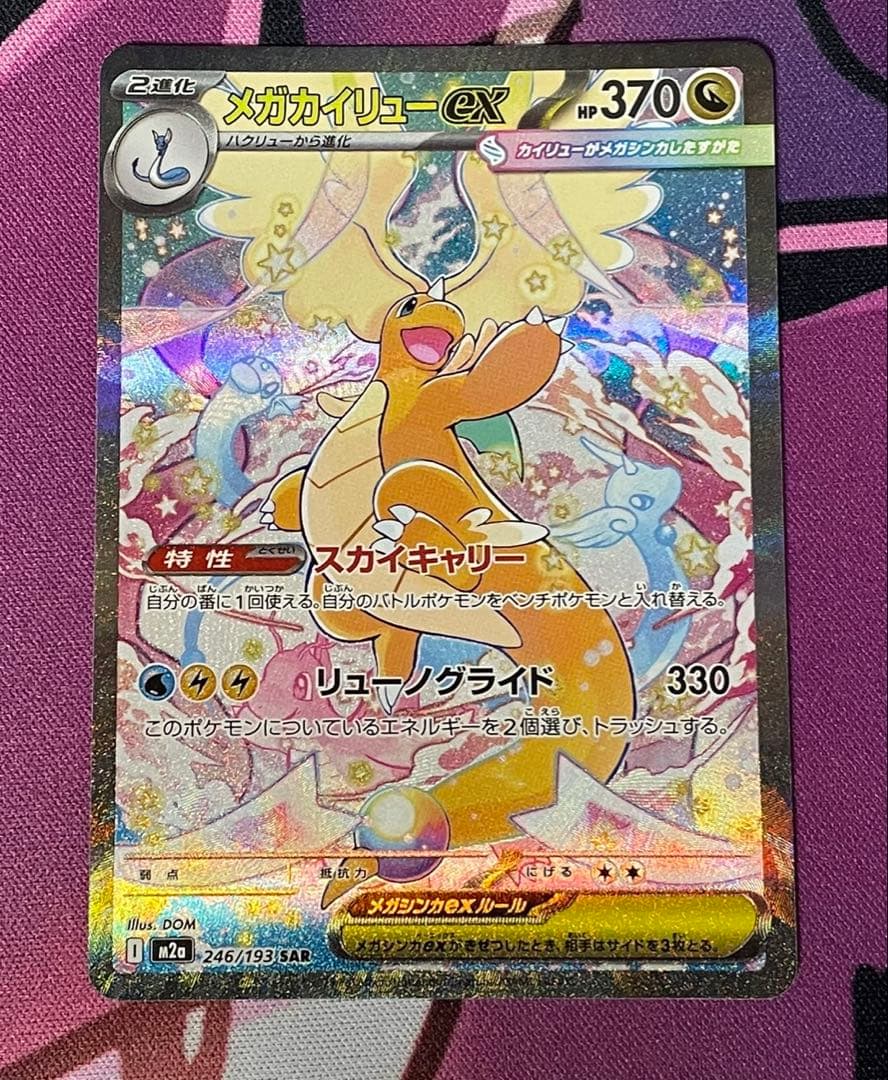 ポケモンカード　メガカイリューex SAR サーナイト ディアンシー MA