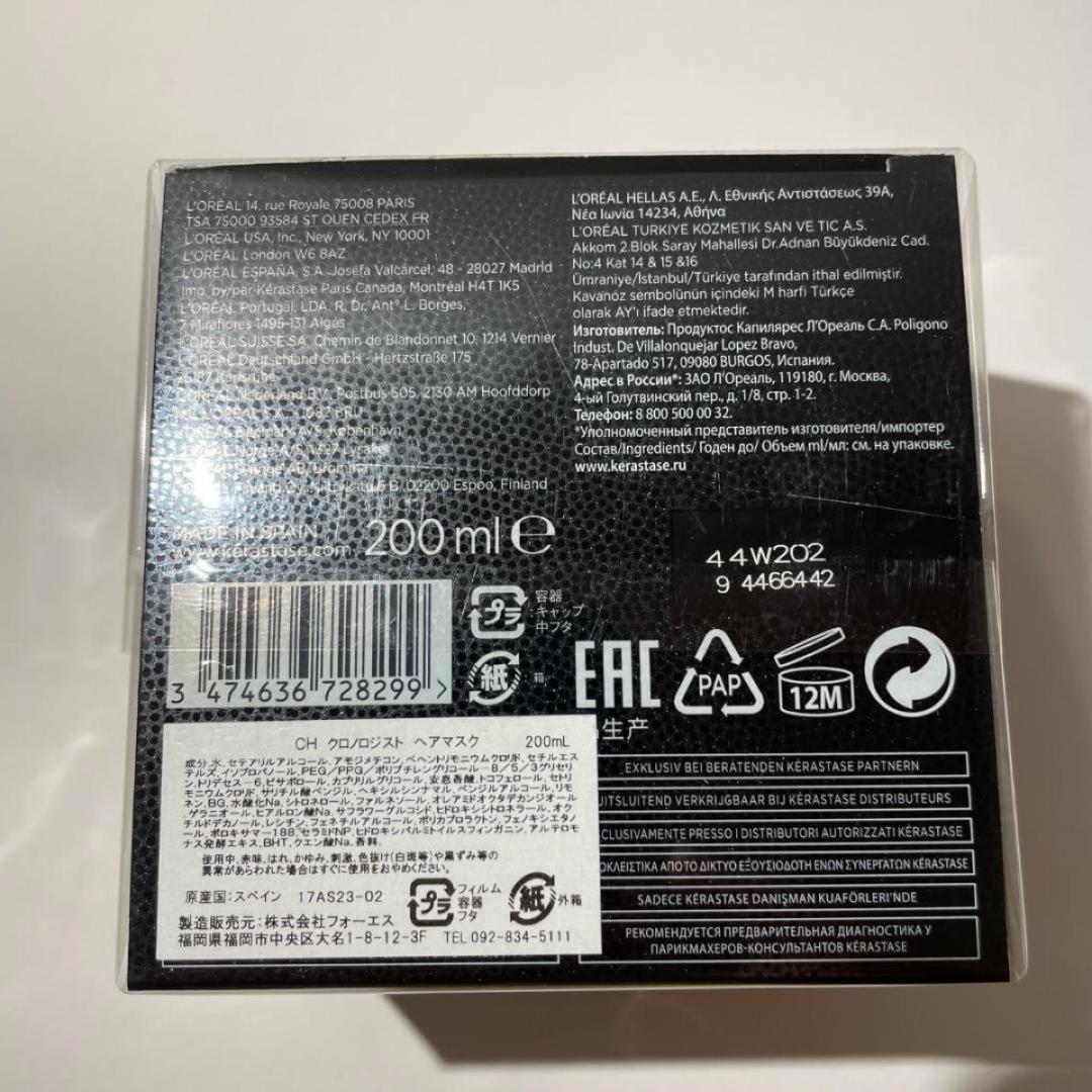 【新品】KERASTASE　ケラスターゼCH マスククロノロジストR200ml