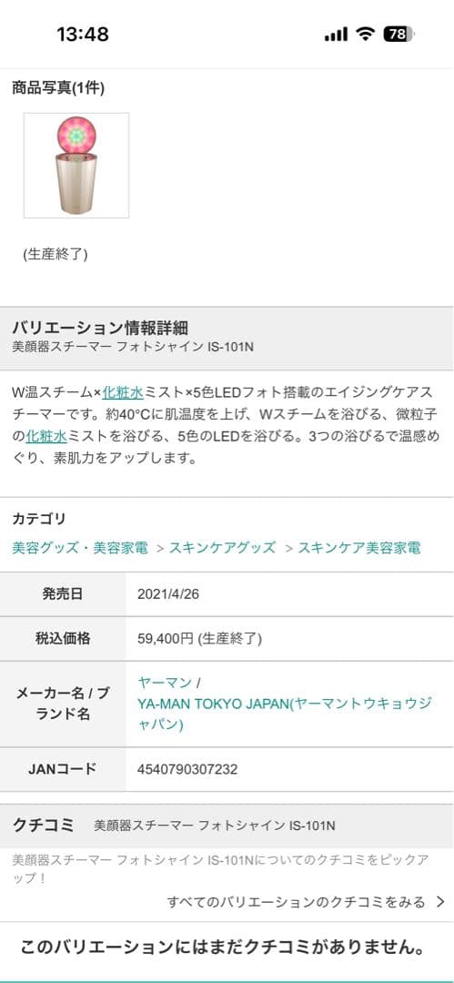 YA-MAN フェイススチーマー IS-101N