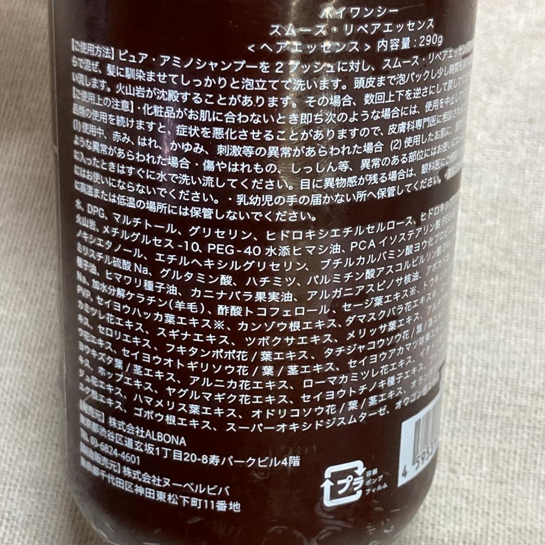 by one sii トリートメント2点＆スムースリペアエッセンスセット