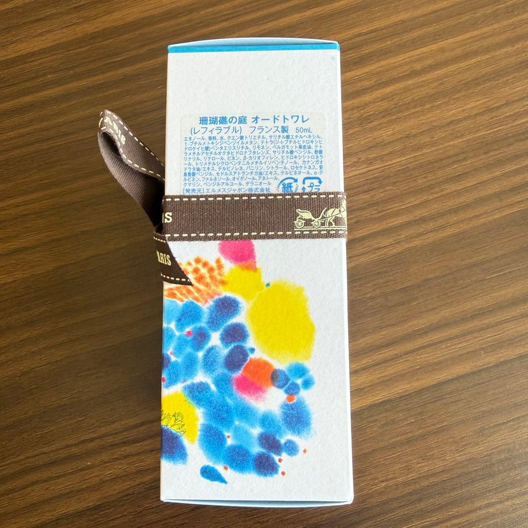 新品　HERMES オードトワレ 珊瑚礁の庭 50ml ショッパー付き