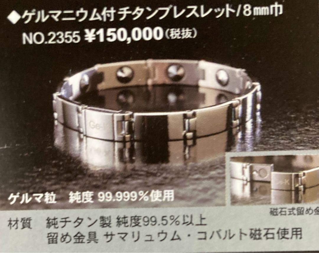 ゲルマニウム チタンブレスレット Ｌ