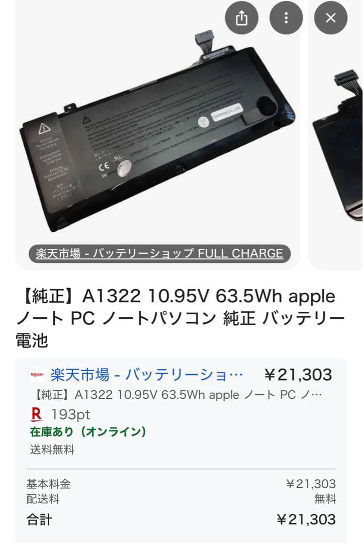 【純正】Apple MacBookバッテリー A1322 新品◆マックブック