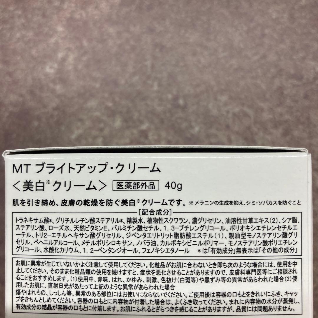 MT メタトロ　ブライトアップローション・ブライトアップクリーム　プロミネント