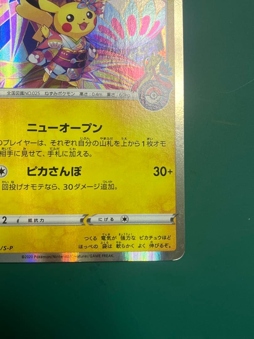 カナザワのピカチュウ　ポケモンセンター