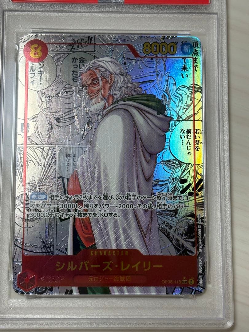 psa10 ONE PIECE OP08 JP #118 シルバース・レイリー