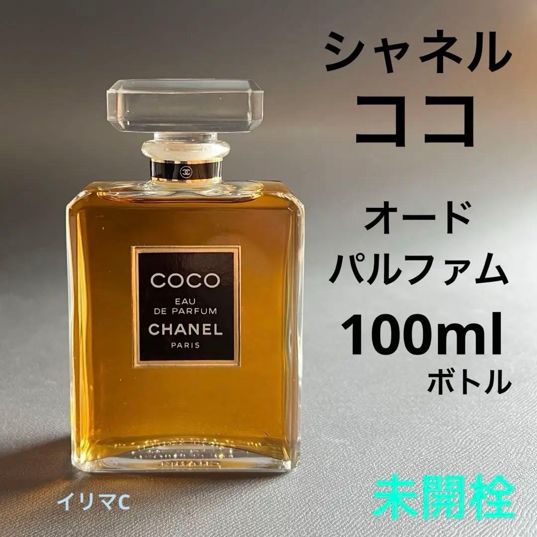 シャネル　ココ　オードパルファム　100mlボトル　未開栓　未使用　EDP