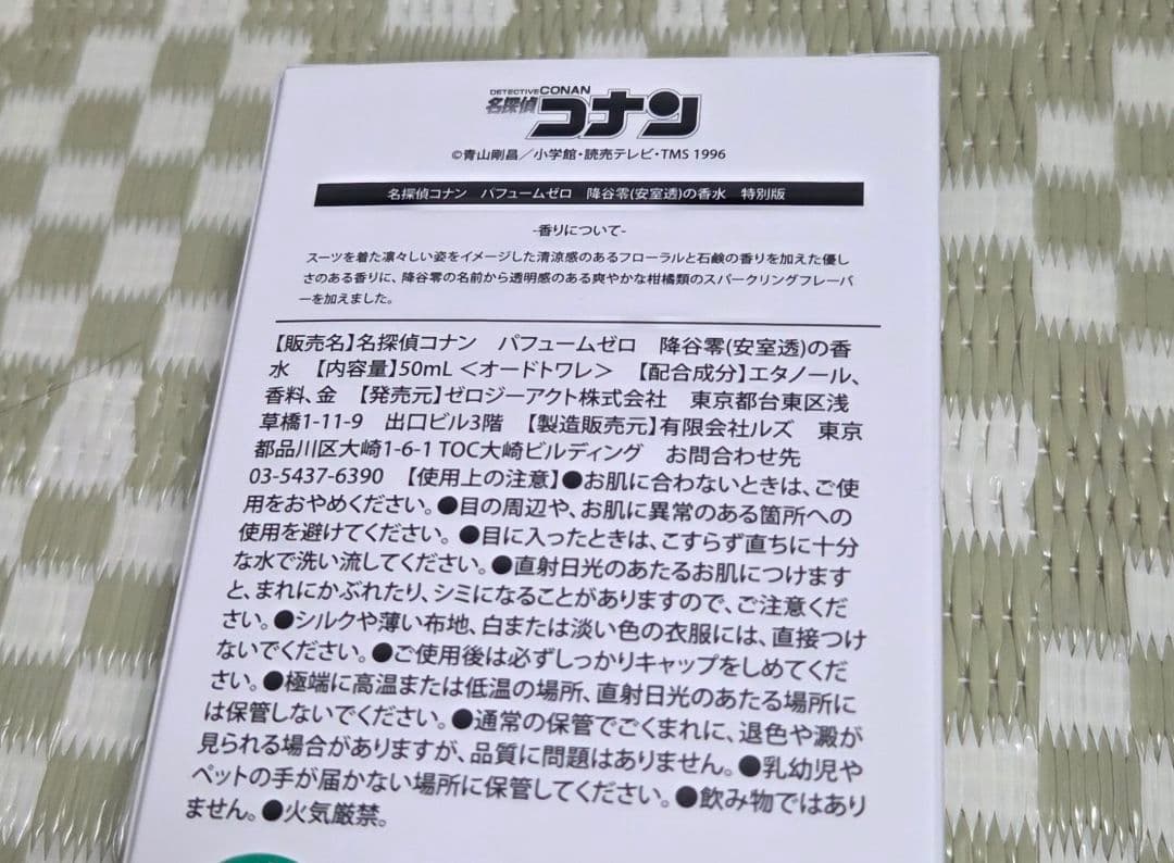 名探偵コナン 安室透 香水