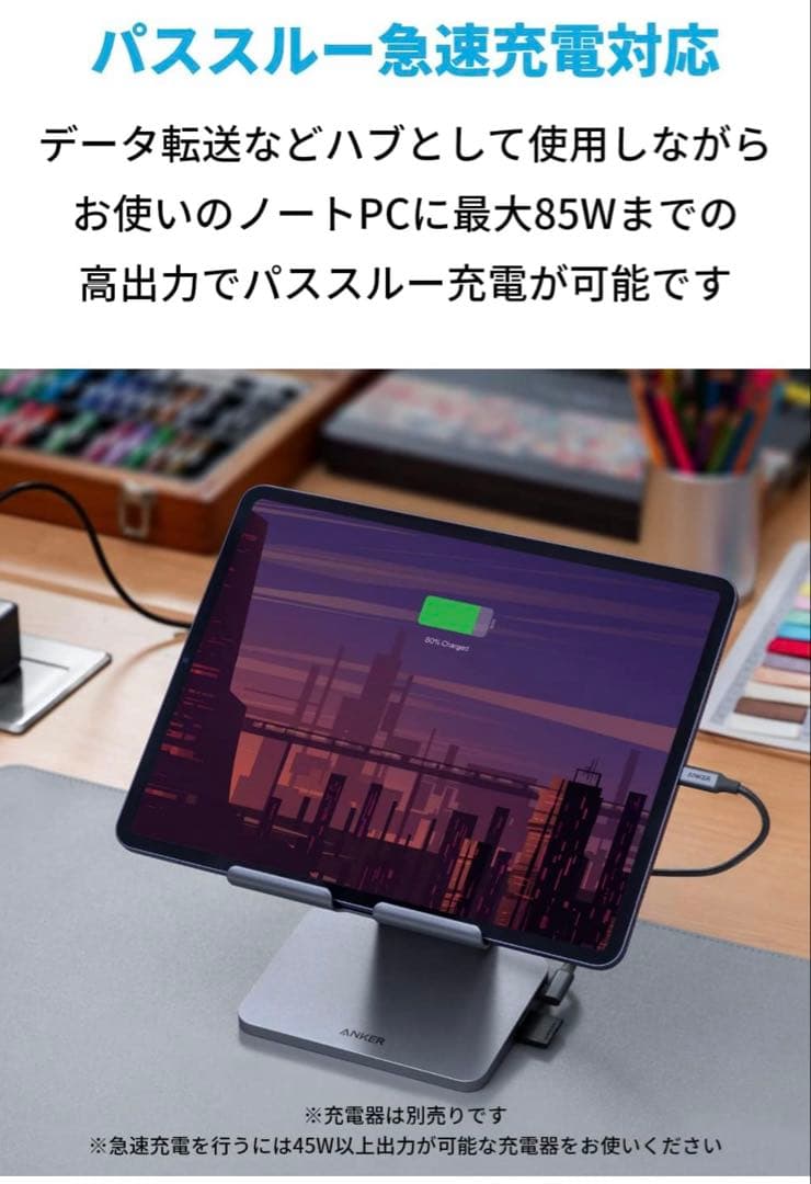 Anker 551 USB-C ハブ（8-in-1, Tablet Stand）