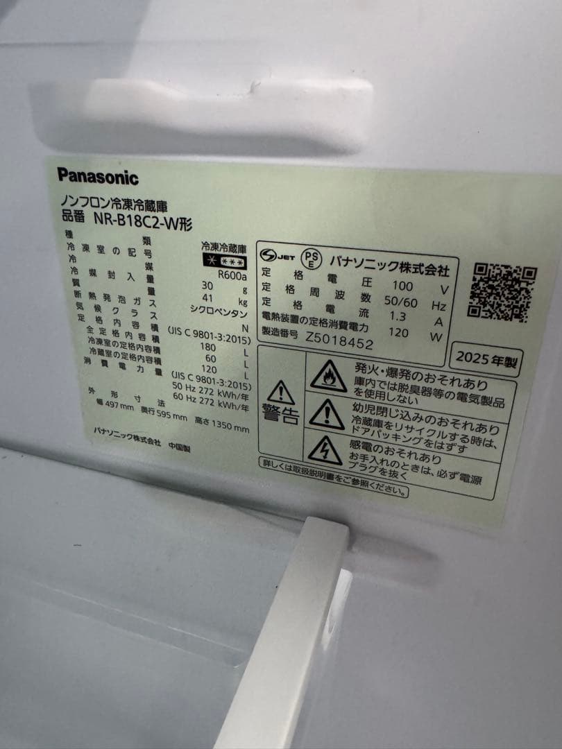 ☆Panasonic 冷蔵庫 ホワイト 2025年製