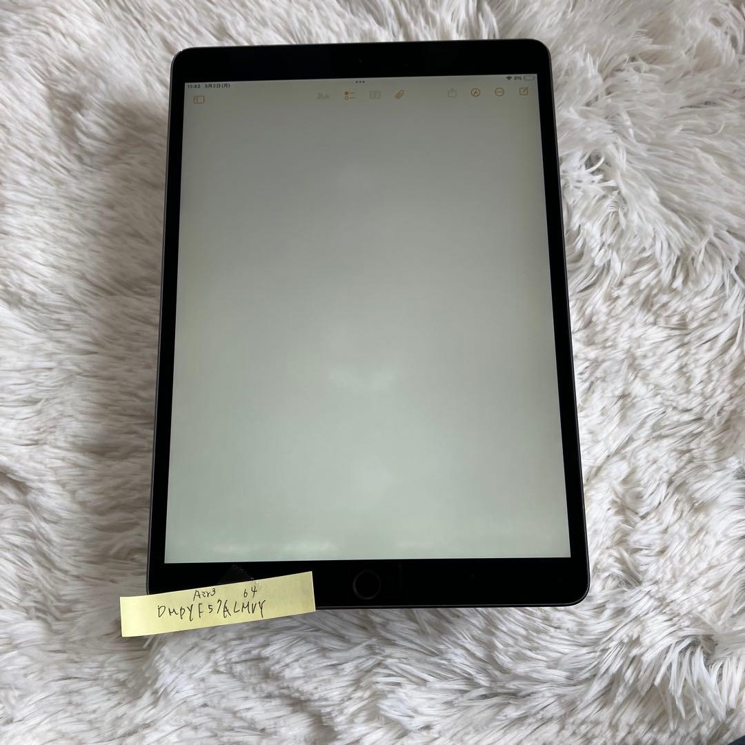 【早い者勝ち】iPad Air3 64GB SIMフリー 【すぐ発送】