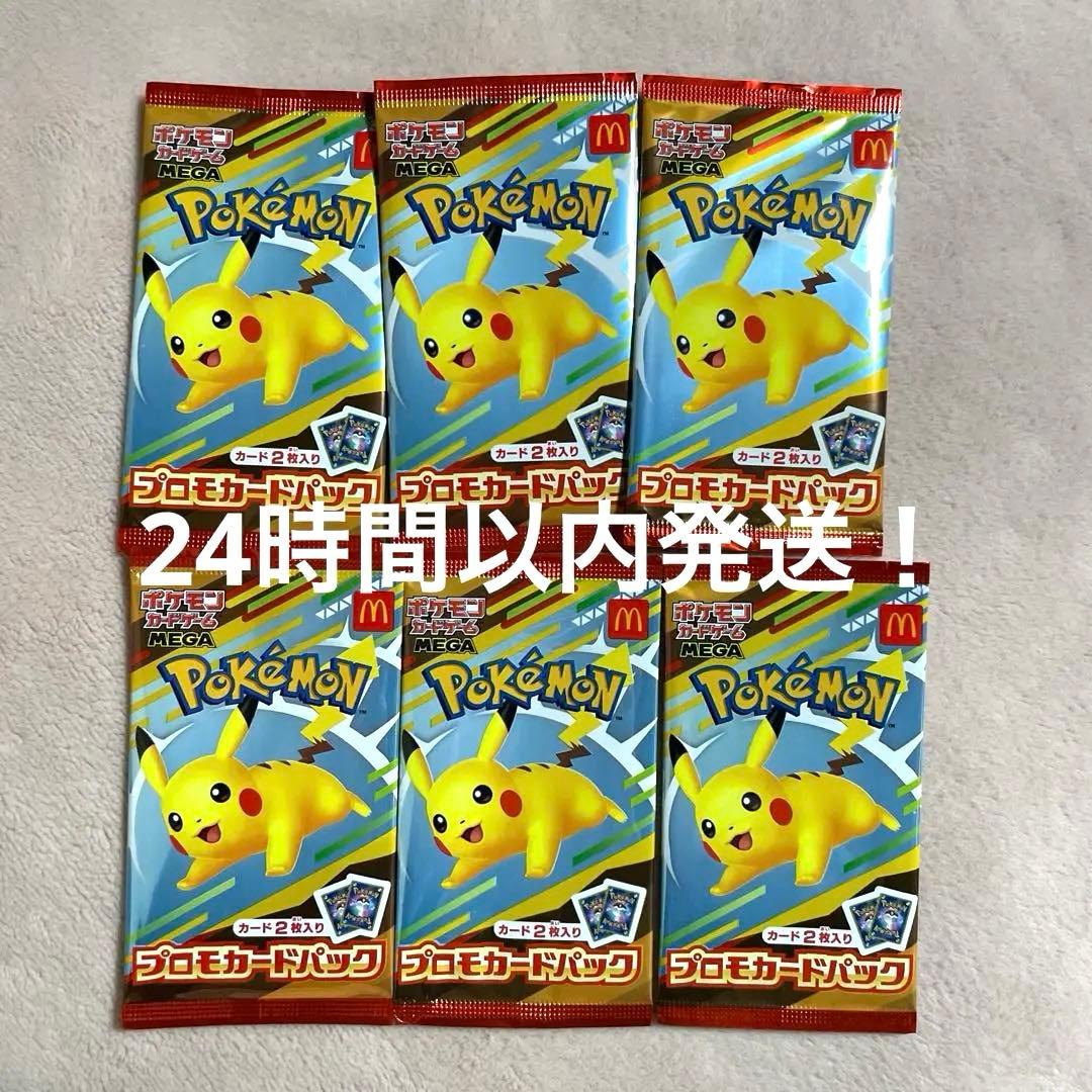 マック　ポケモンカードパック　6パック　新品未開封　24時間以内発送