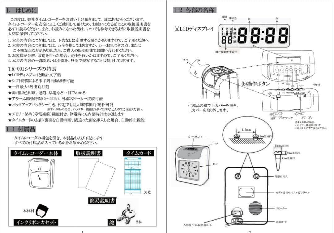 ★説明書付 美品　TOKAIZ 6欄印字 タイムレコーダー TR-001s