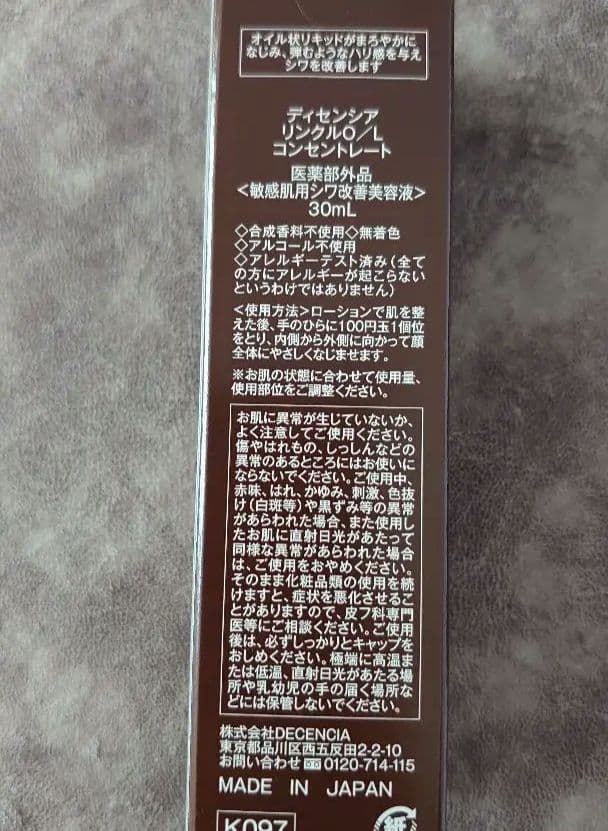 DECENCIA スキンケアリフィル 3点セット