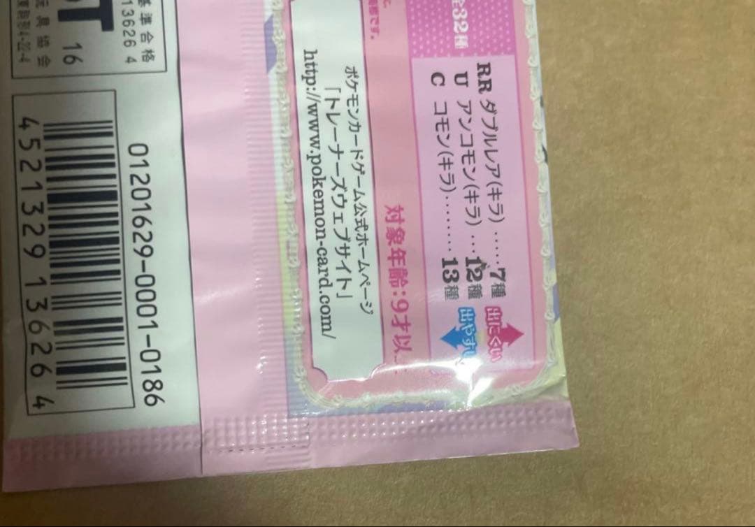 【未開封ポケキュンコレクション パックCP3XY BREAK 希少 絶版 美品