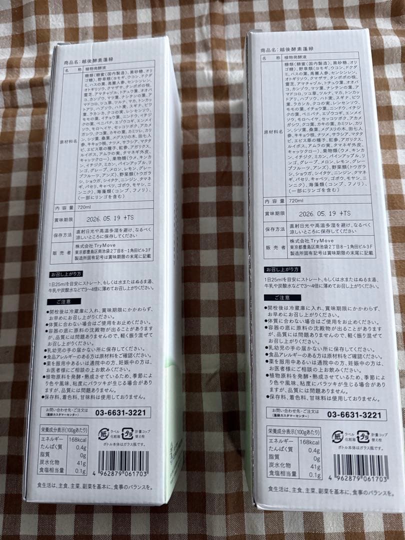 蓬緑　2本セット