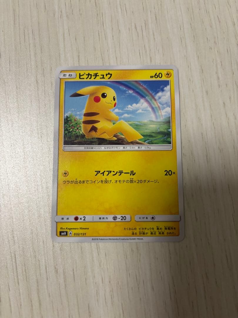 超美品 ピカチュウ SMH GXスタートデッキ 032/131