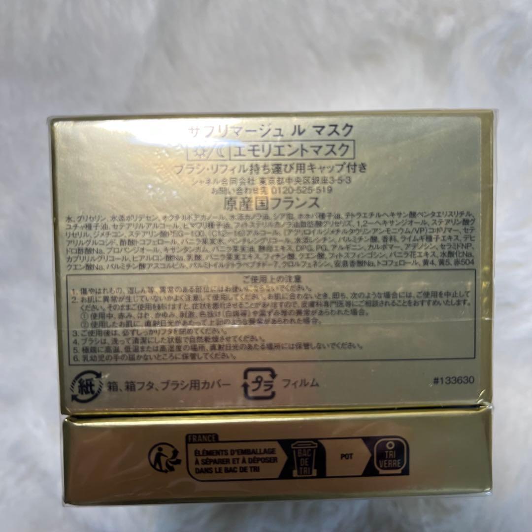 未開封　CHANEL サブリマージュ　マスク