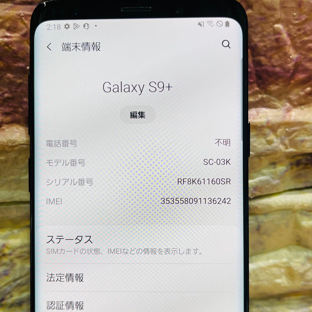 SIMフリー Galaxy S9+ 64GB ミッドナイトブラック 電池良好