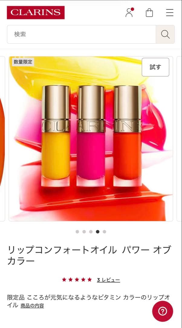 CLARINS　現行品　チーク　限定リップオイル　完売カラー