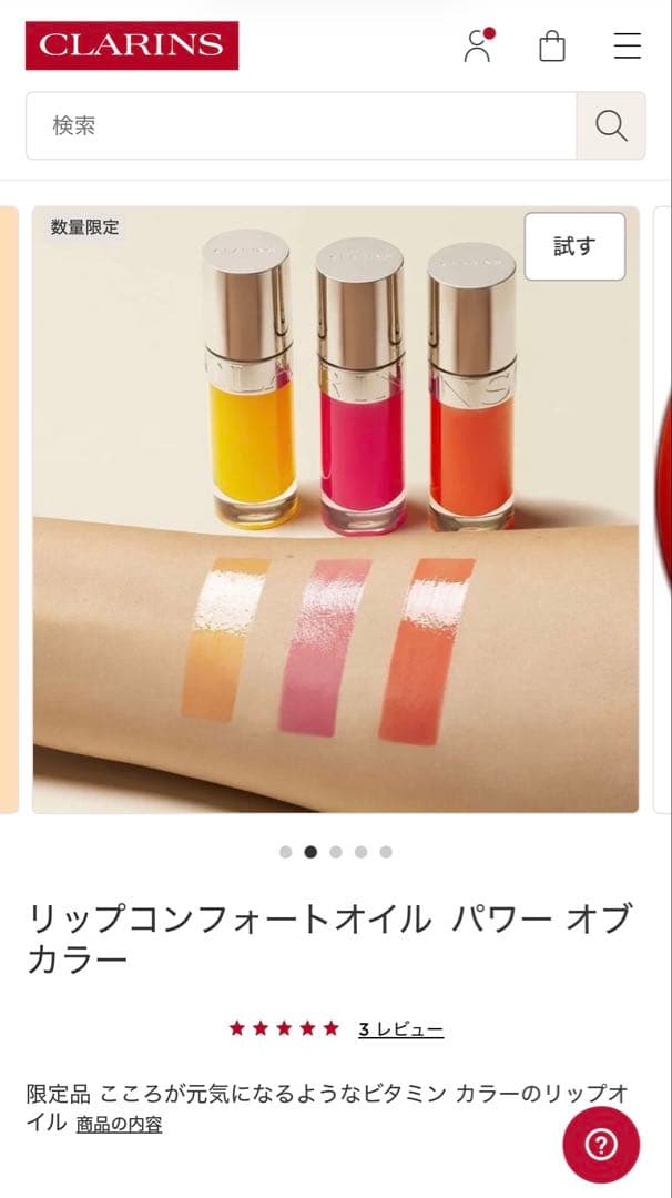 CLARINS　現行品　チーク　限定リップオイル　完売カラー
