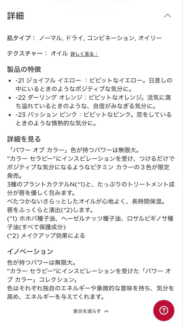 CLARINS　現行品　チーク　限定リップオイル　完売カラー
