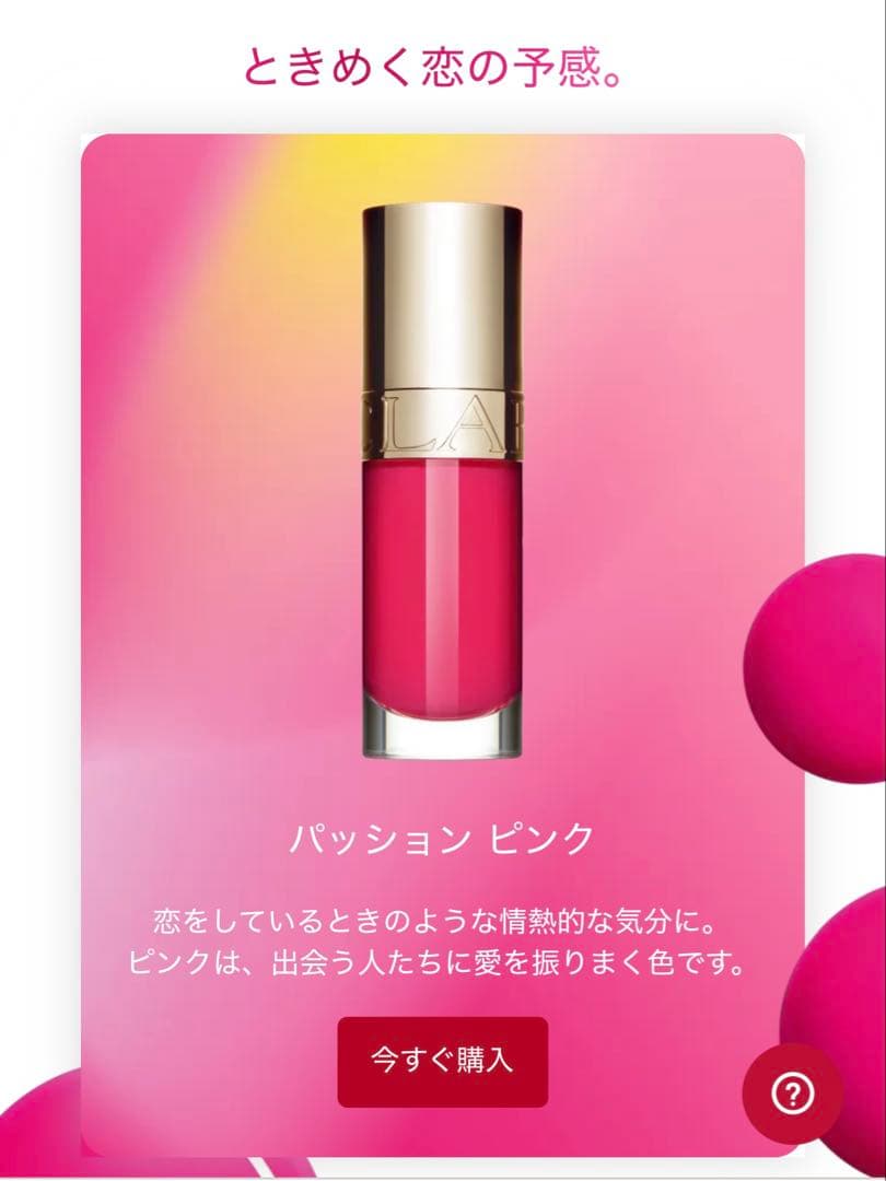 CLARINS　現行品　チーク　限定リップオイル　完売カラー