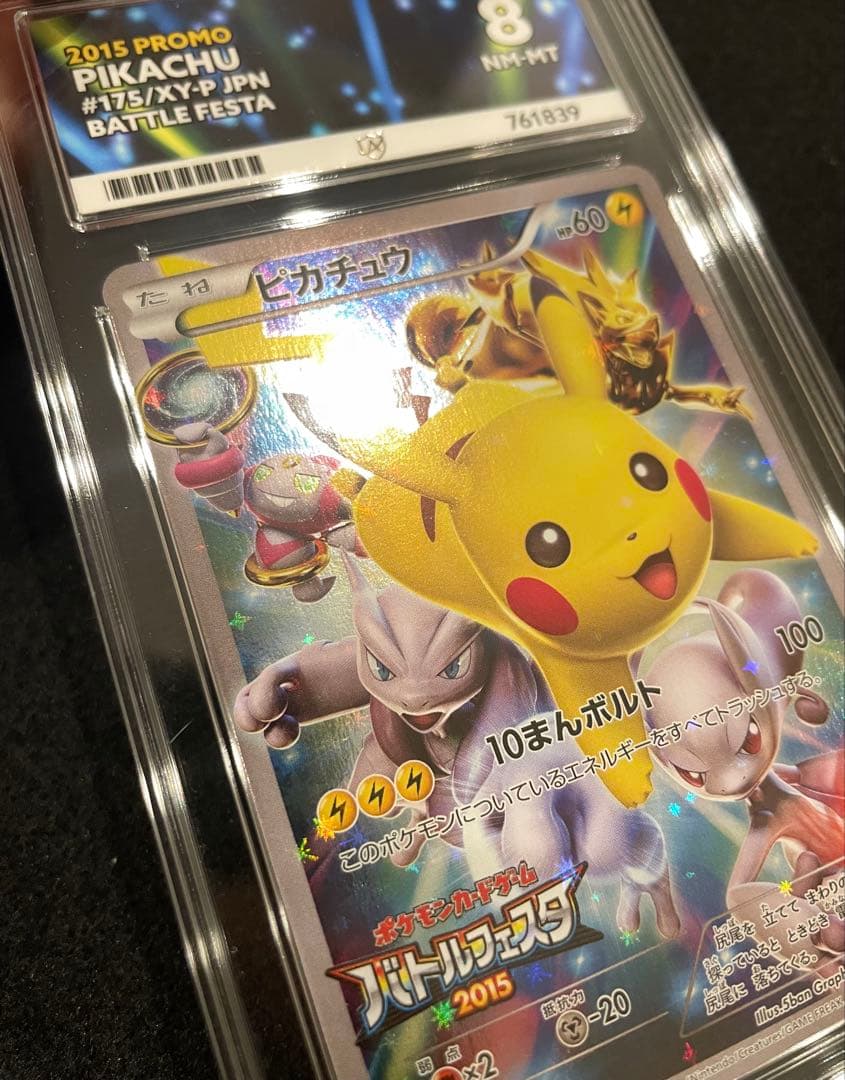 ピカチュウ バトルフェスタ2015 プロモ　ACE8 PSA8