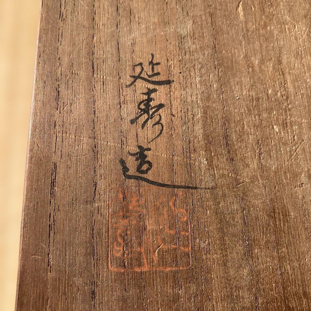赤楽茶碗　吉村楽入