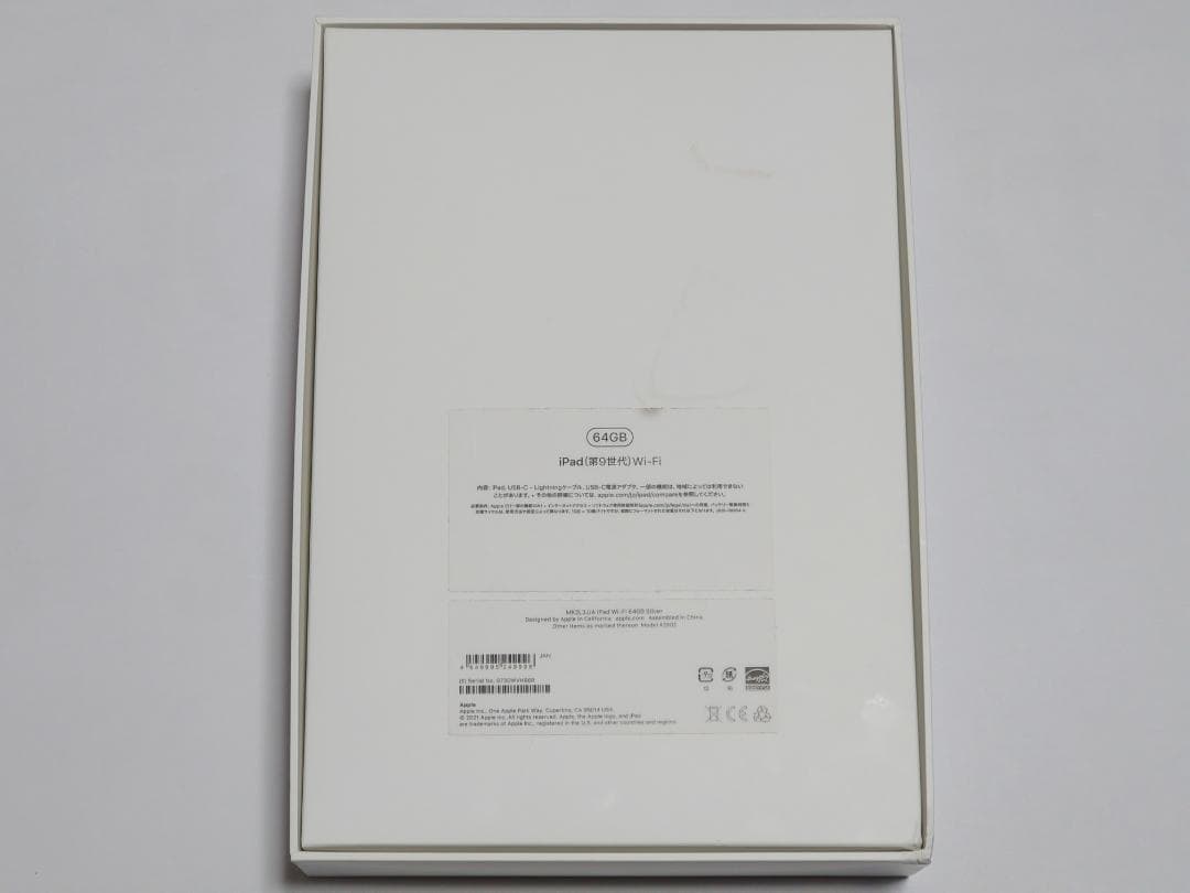 超美品 Apple iPad (第9世代) シルバー Wi-Fiモデル 64GB