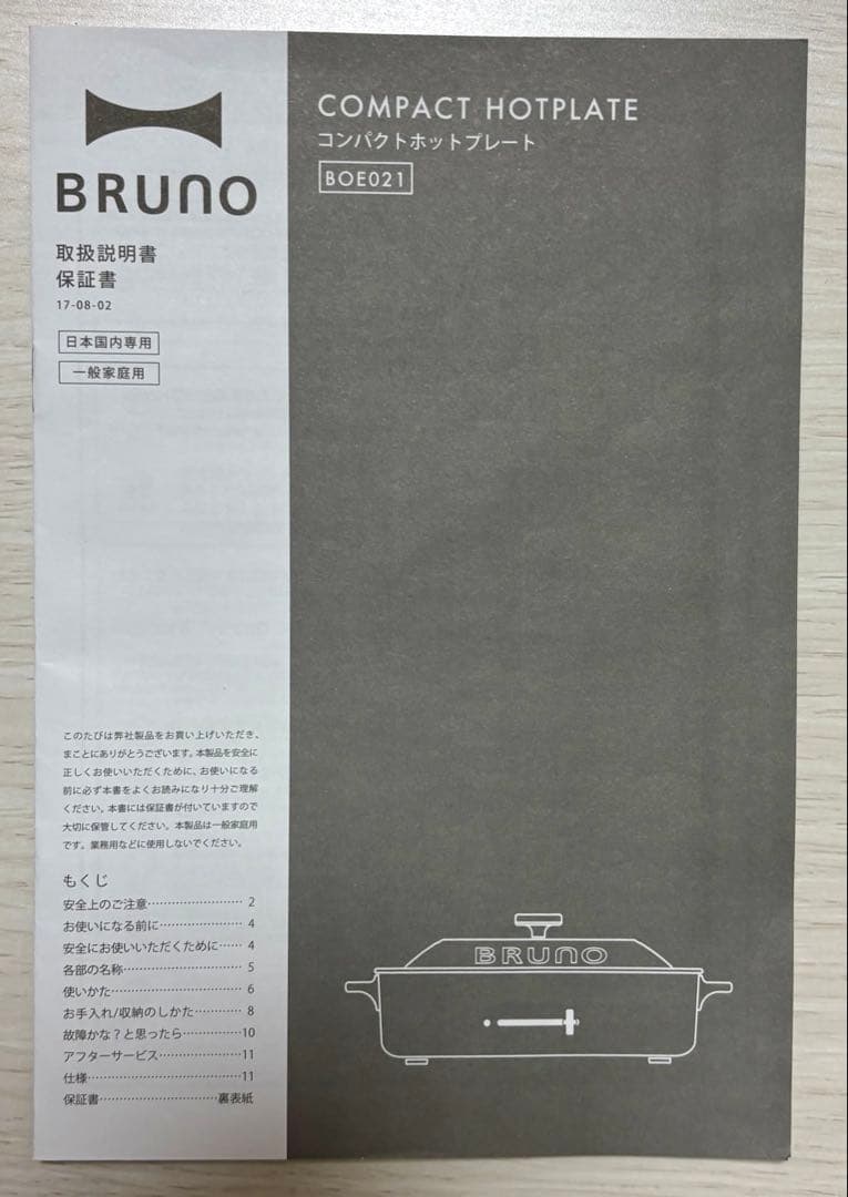 N*I様 【美品】BRUNO コンパクト　ホットプレート BOE021 (取扱説