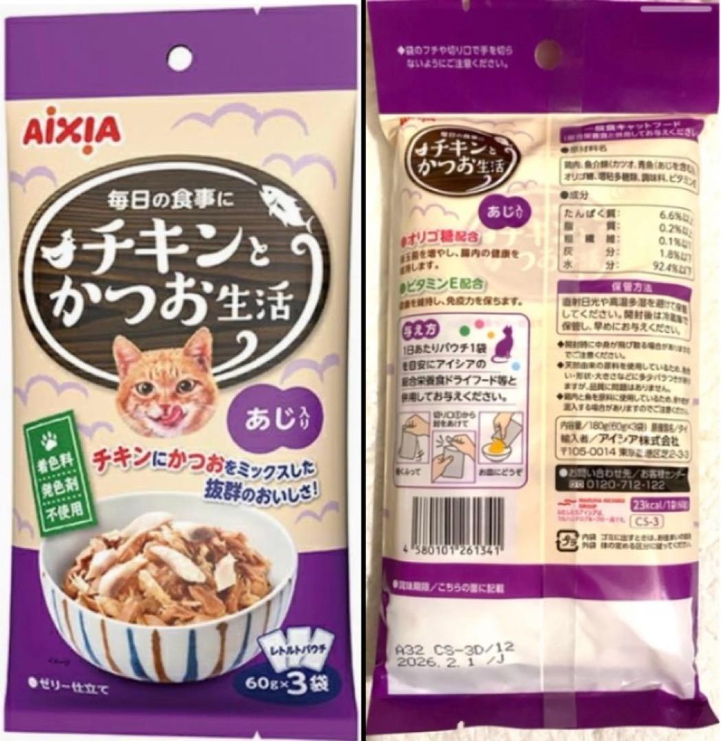 アイシア(AiXIA)チキンとかつお生活+おにく生活 8種16Pセット　おまとめ