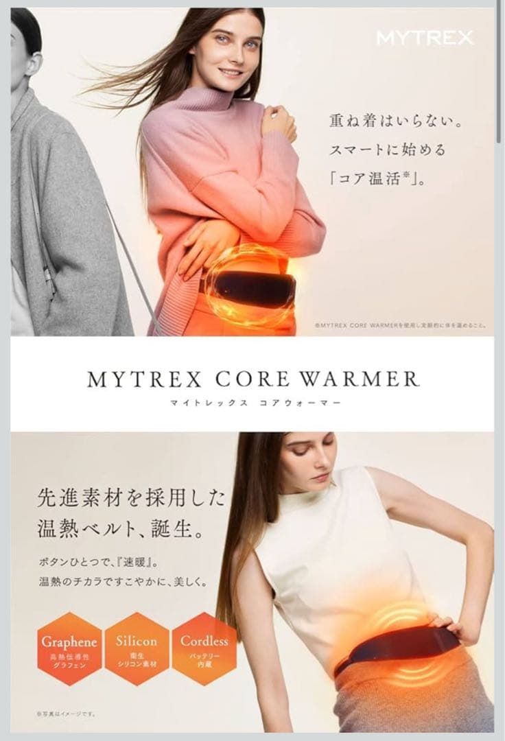 MYTREX マイトレックス CORE WARMER 充電式 コードレス