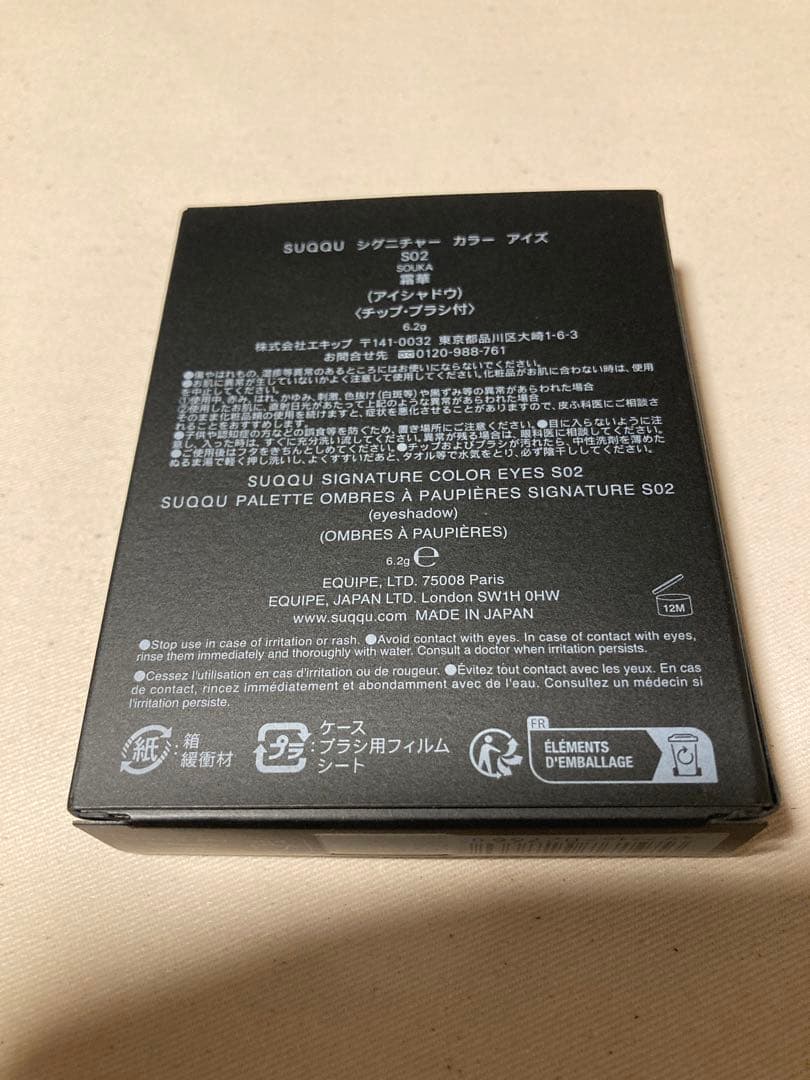 SUQQU シグニチャーカラーアイズ S02 霜華 SOUKA アイシャドウ