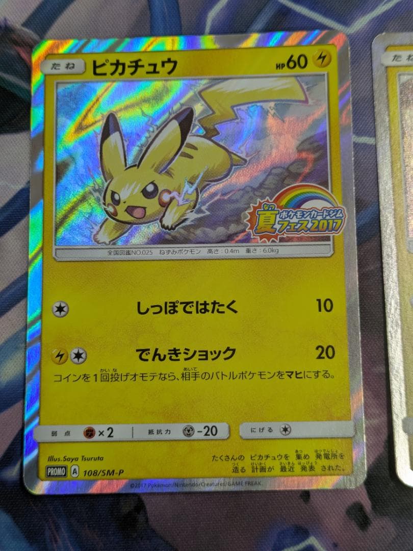 ピカチュウ　２枚　ポケモンカードジム夏フェス２０１７　108/SM-P