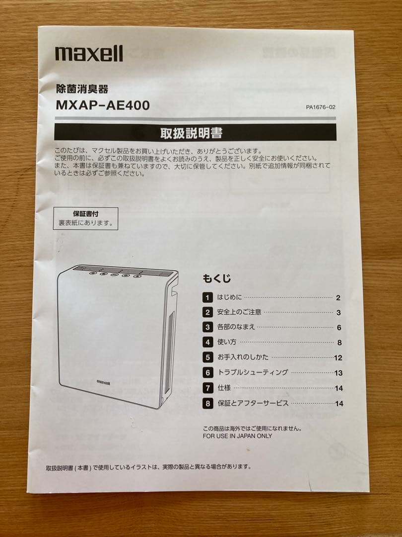 マクセル　業務用オゾン除菌消臭器