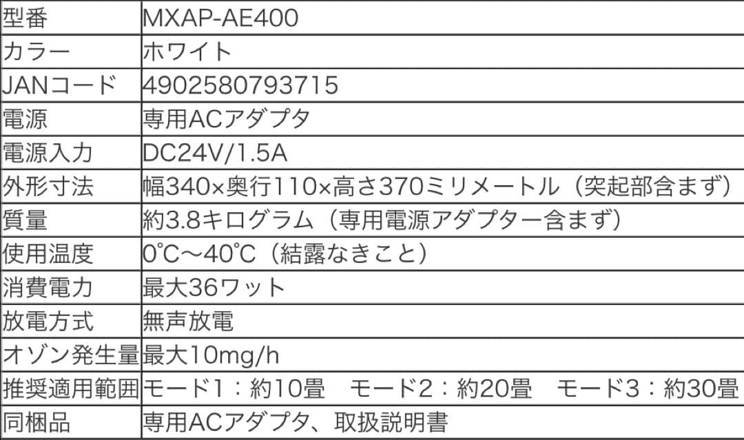 マクセル　業務用オゾン除菌消臭器