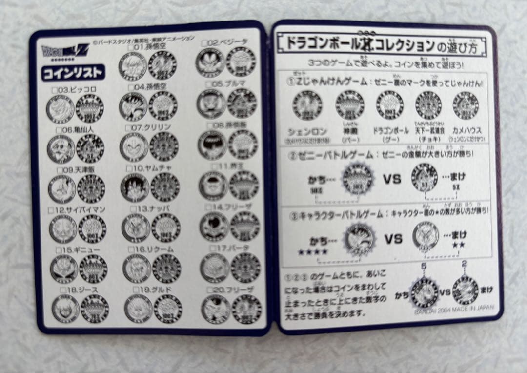 ドラゴンボール メダル  ゼニーコレクション　レトロ　当時物　まとめ売り